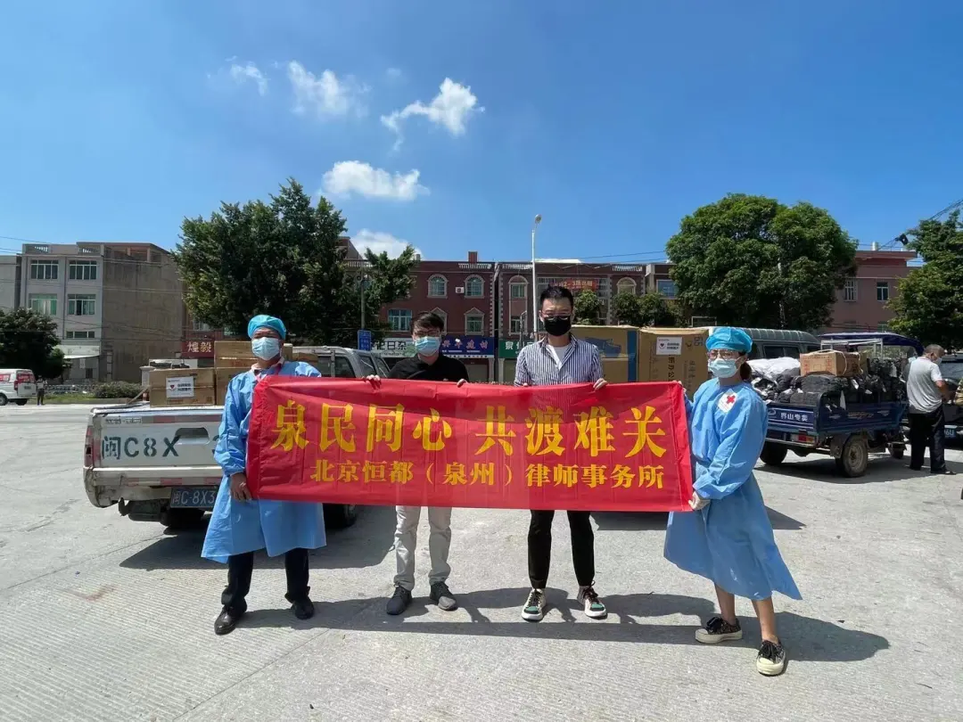 “泉”民同心 共渡難關(guān)！恒都泉州分所向泉港捐贈(zèng)抗疫物資